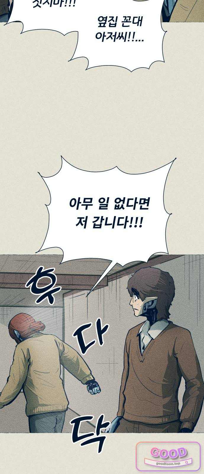 철과 얼음의 여정 33화. 스크림쇼-살붙이-송별 15