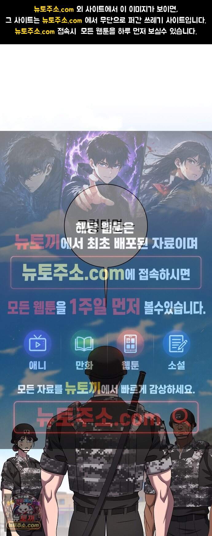 귀환했는데 입대 전날이다 100화 1