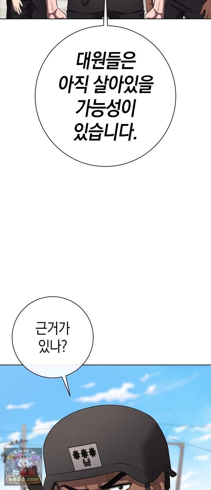 귀환했는데 입대 전날이다 100화 2