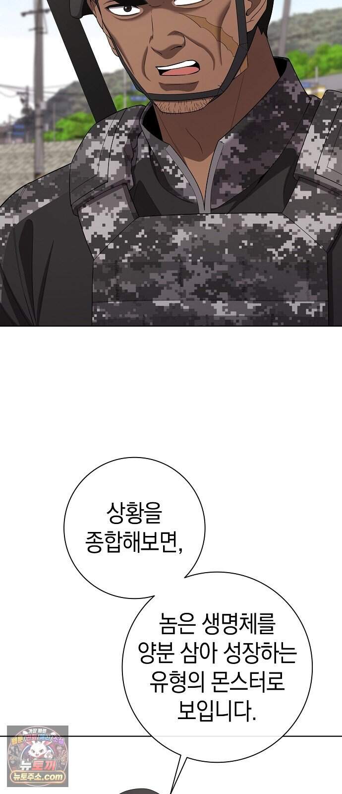 귀환했는데 입대 전날이다 100화 3