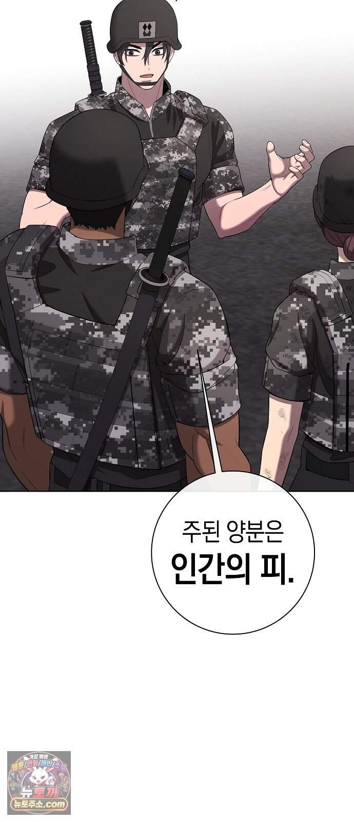 귀환했는데 입대 전날이다 100화 4