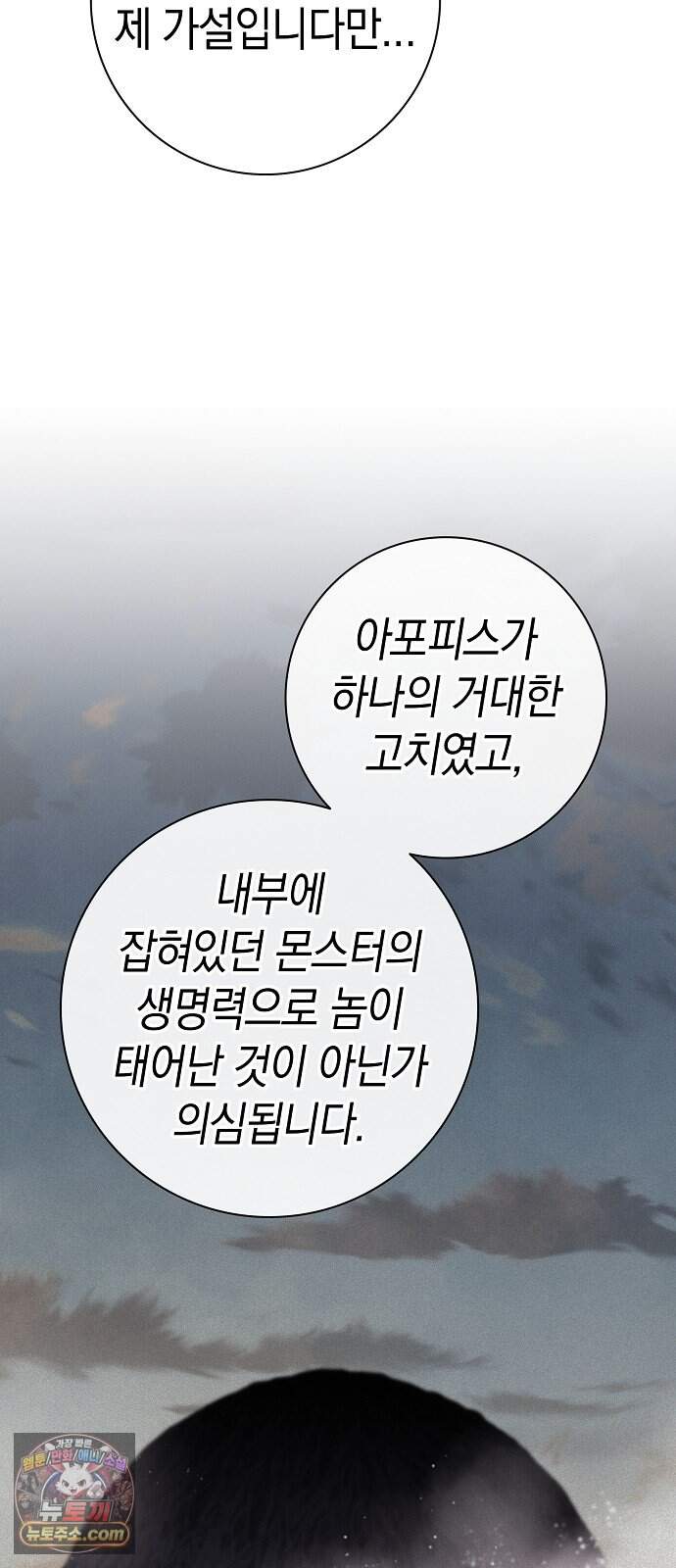 귀환했는데 입대 전날이다 100화 6