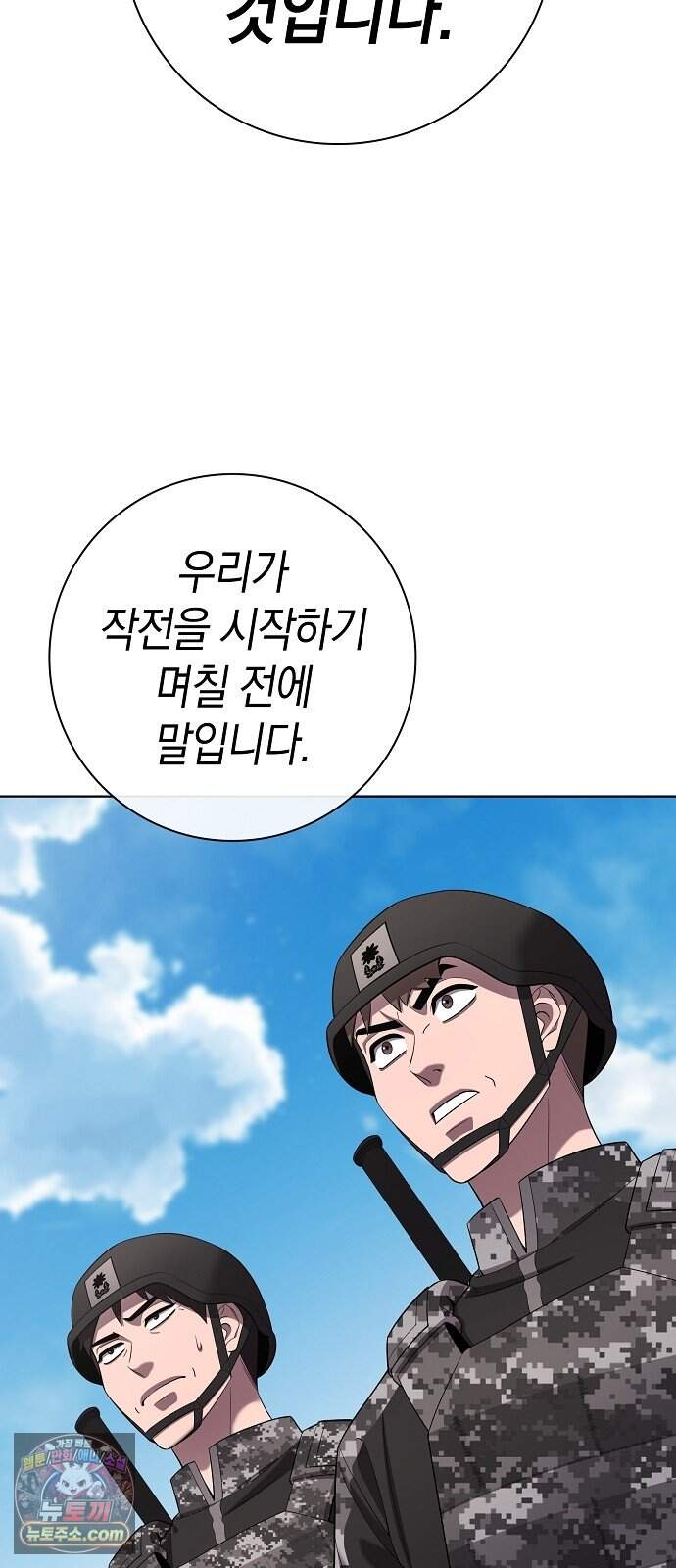 귀환했는데 입대 전날이다 100화 9