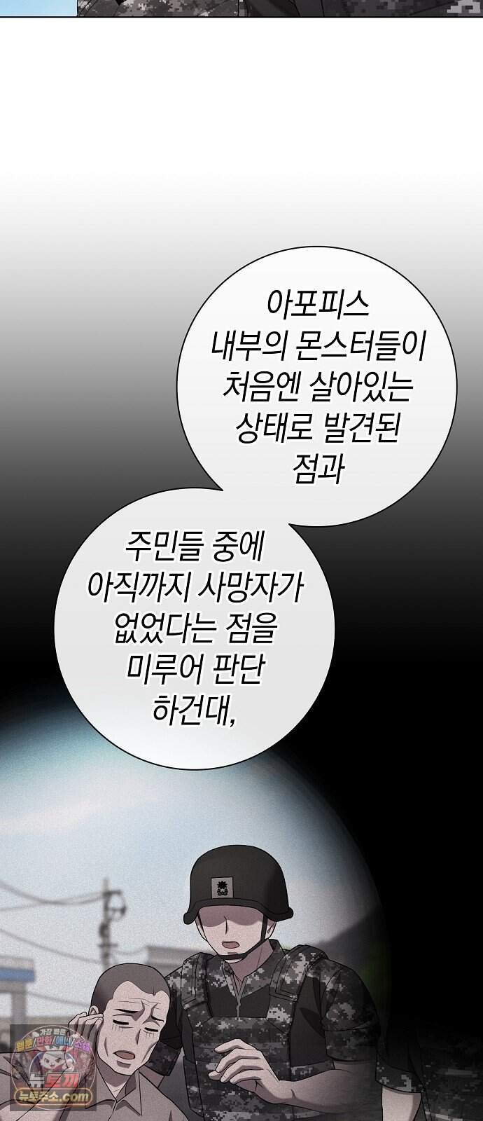 귀환했는데 입대 전날이다 100화 10