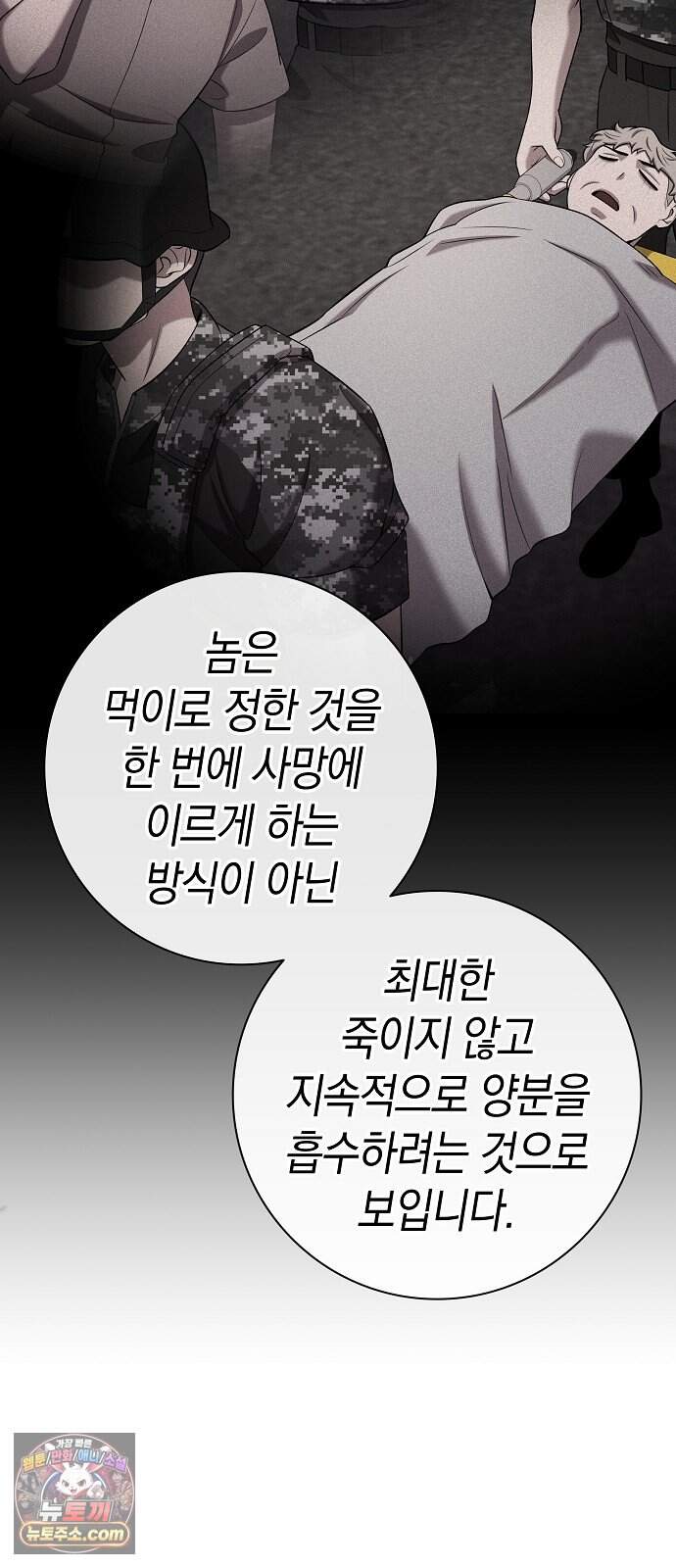 귀환했는데 입대 전날이다 100화 11