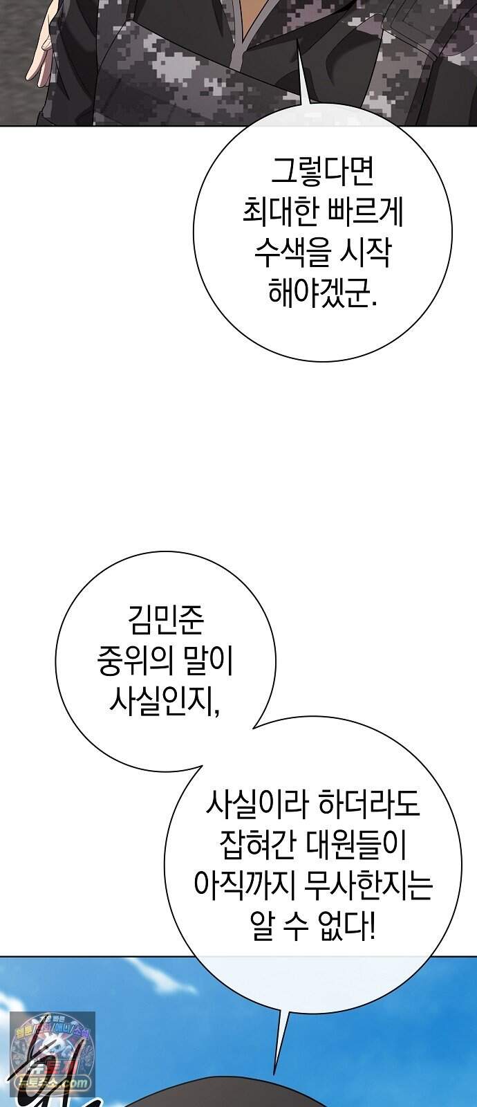 귀환했는데 입대 전날이다 100화 15