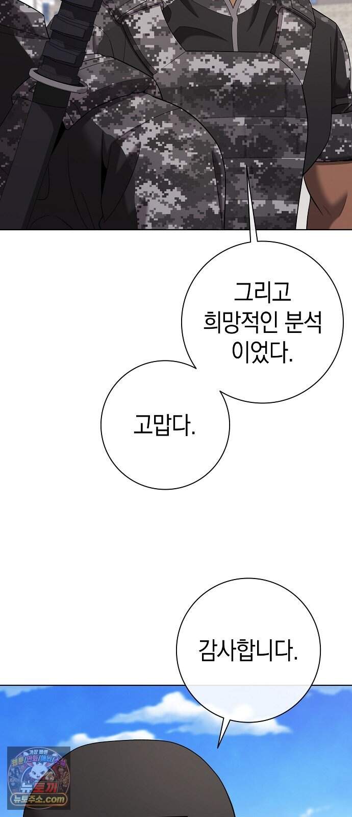 귀환했는데 입대 전날이다 100화 23