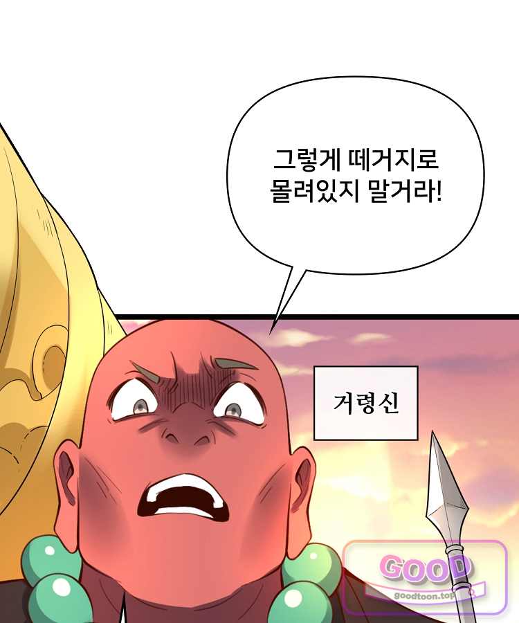 알고 보니 최강 신선 331화 9