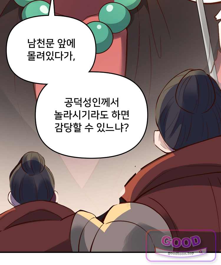 알고 보니 최강 신선 331화 10