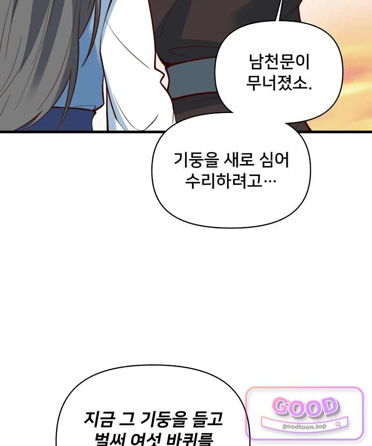 알고 보니 최강 신선 331화 12