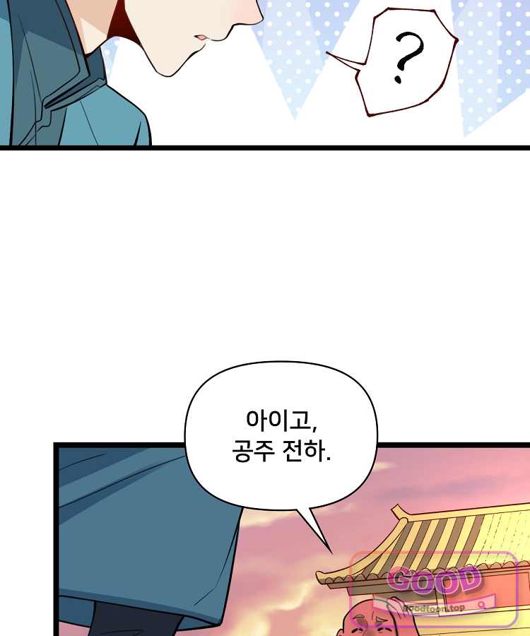 알고 보니 최강 신선 331화 22
