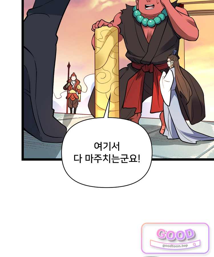 알고 보니 최강 신선 331화 23
