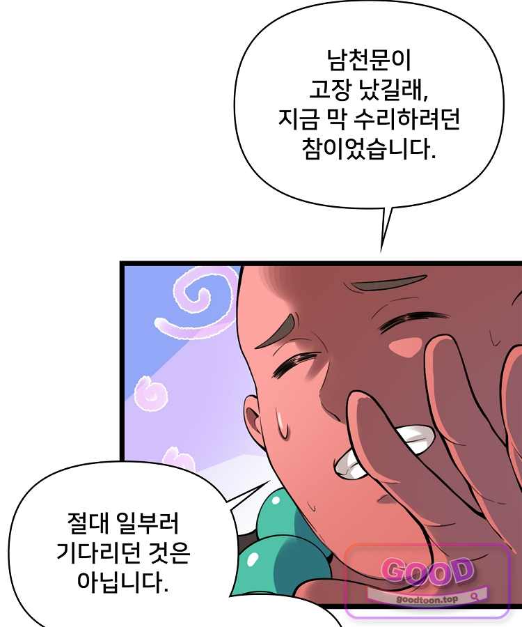 알고 보니 최강 신선 331화 24