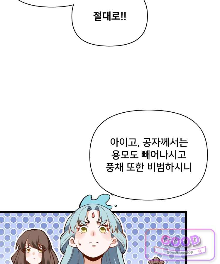 알고 보니 최강 신선 331화 25