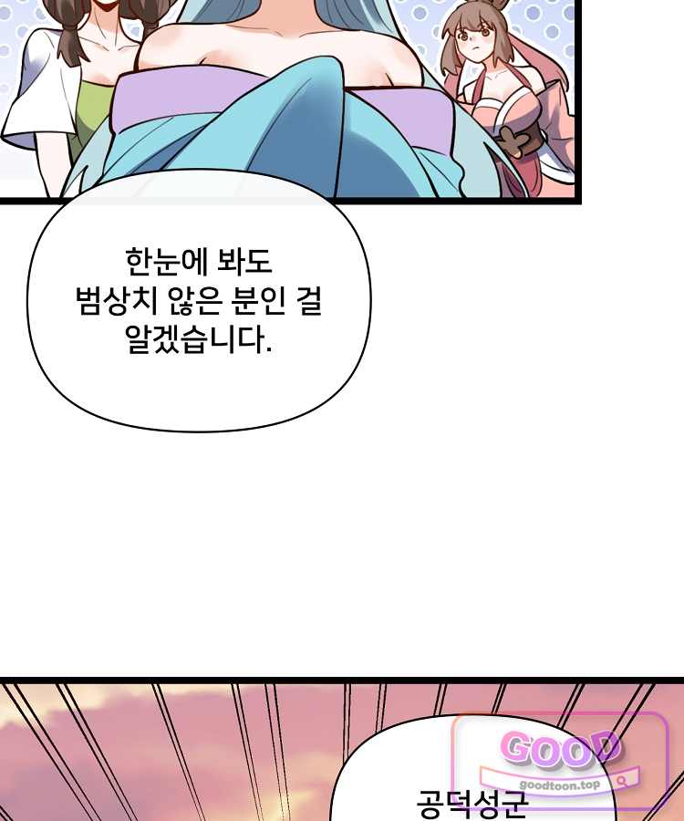 알고 보니 최강 신선 331화 26
