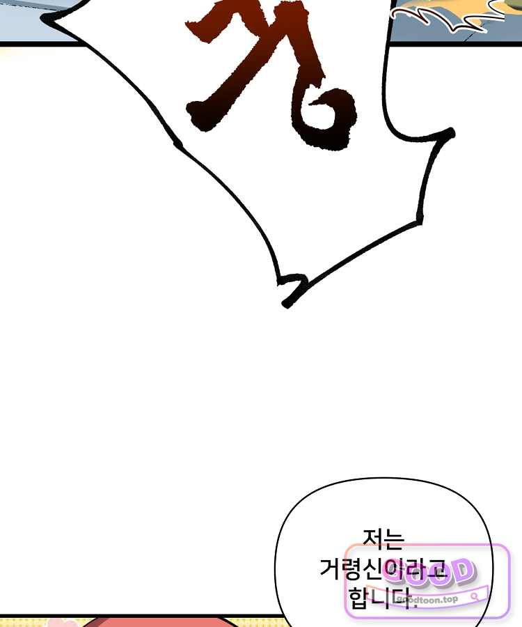 알고 보니 최강 신선 331화 28