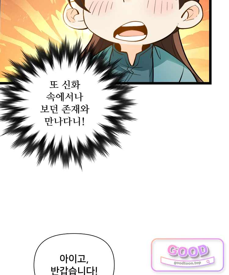 알고 보니 최강 신선 331화 32