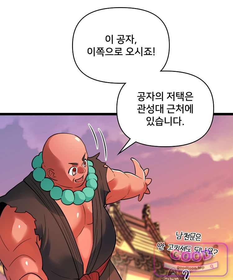 알고 보니 최강 신선 331화 35