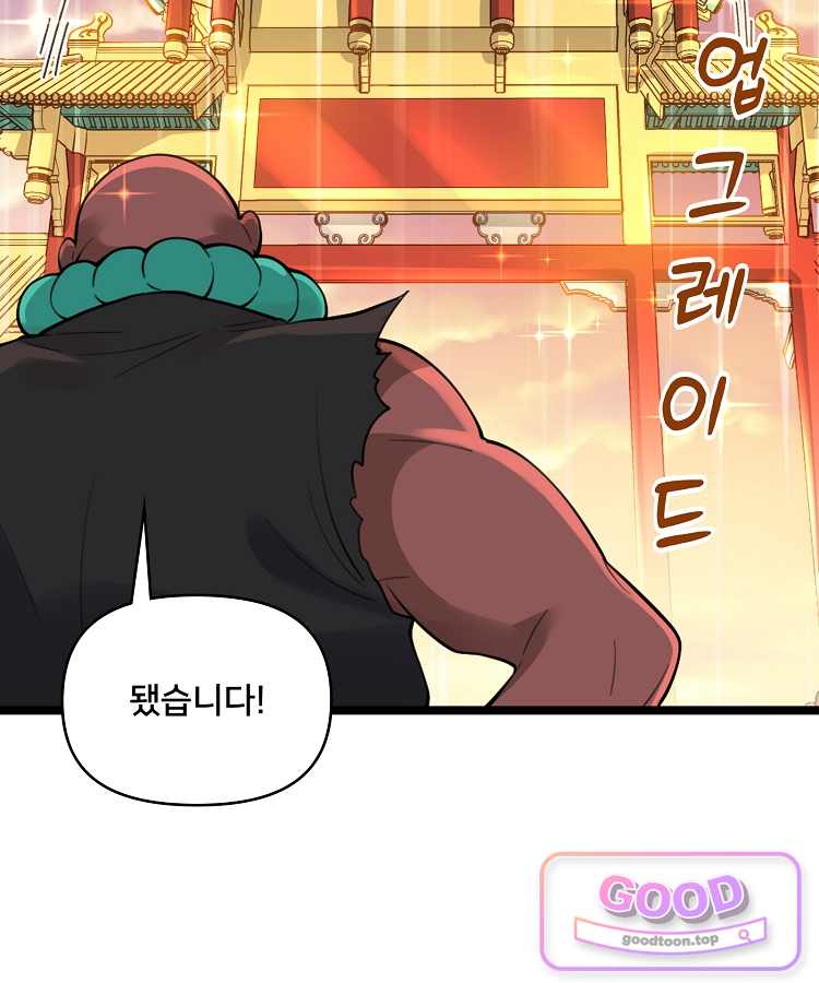 알고 보니 최강 신선 331화 38