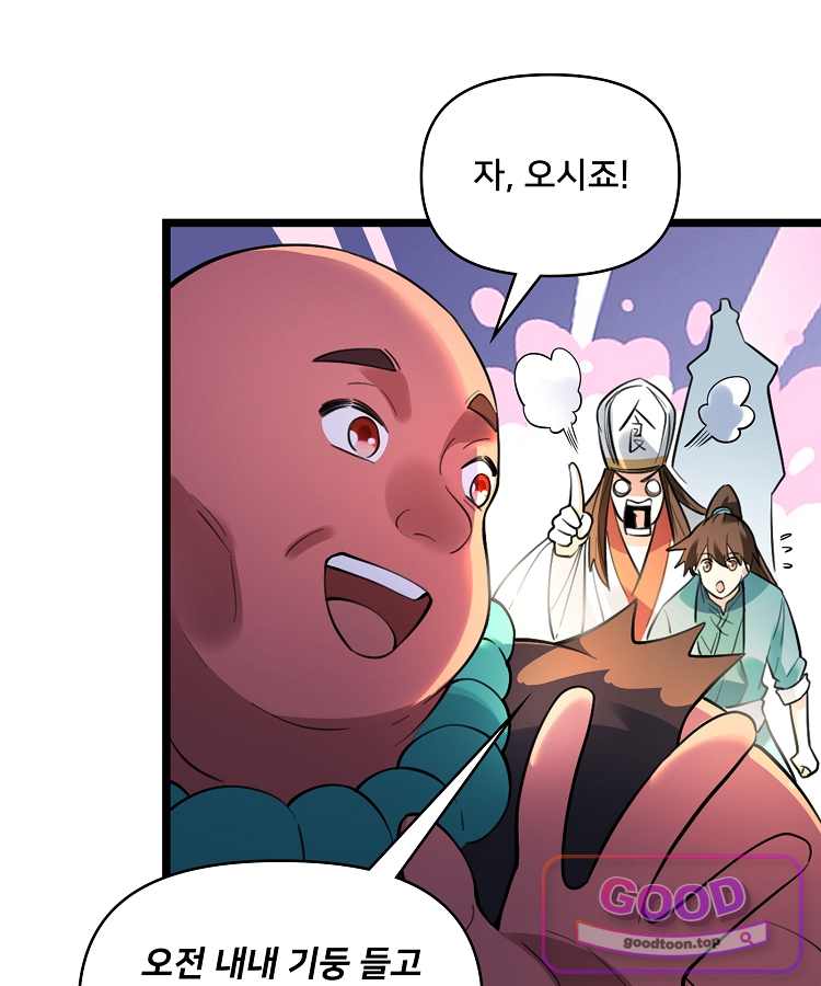 알고 보니 최강 신선 331화 39