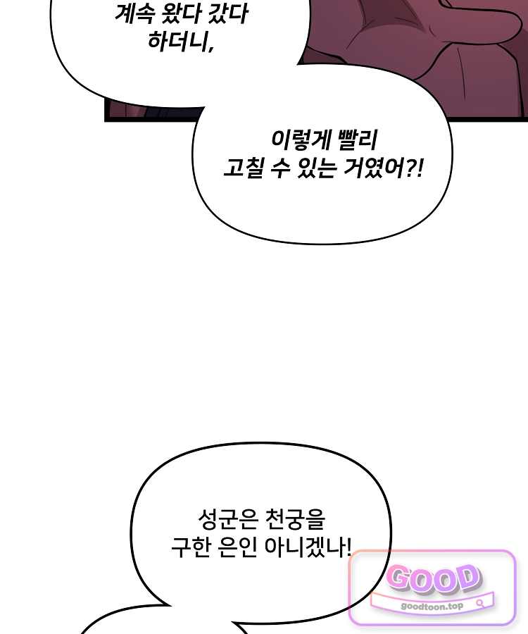 알고 보니 최강 신선 331화 40