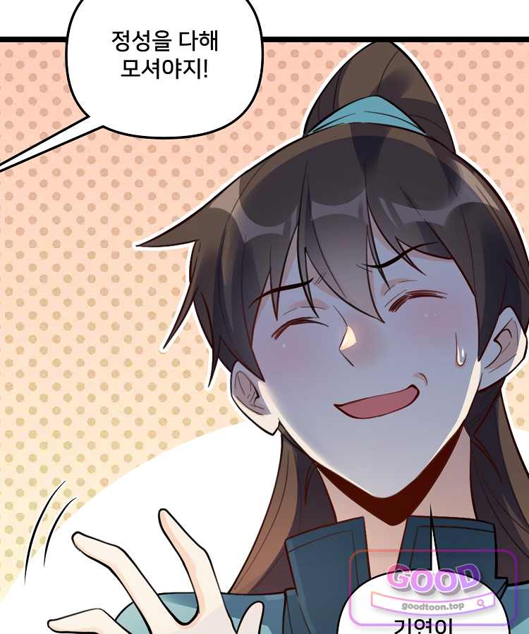 알고 보니 최강 신선 331화 41