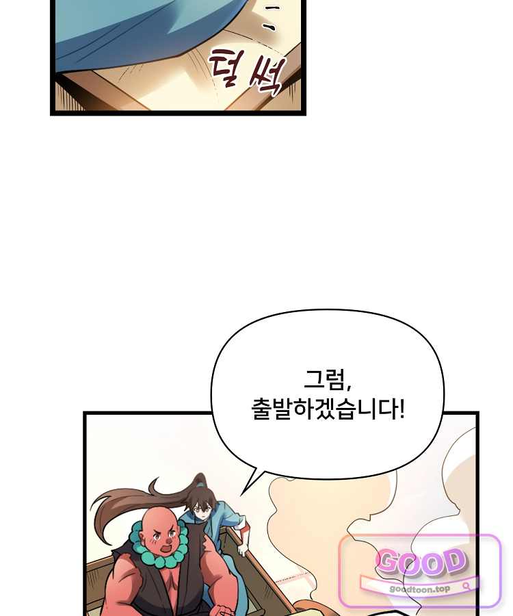 알고 보니 최강 신선 331화 47