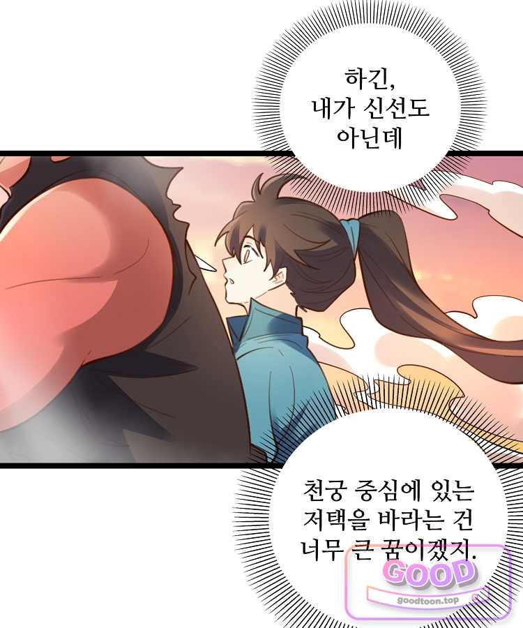 알고 보니 최강 신선 331화 49