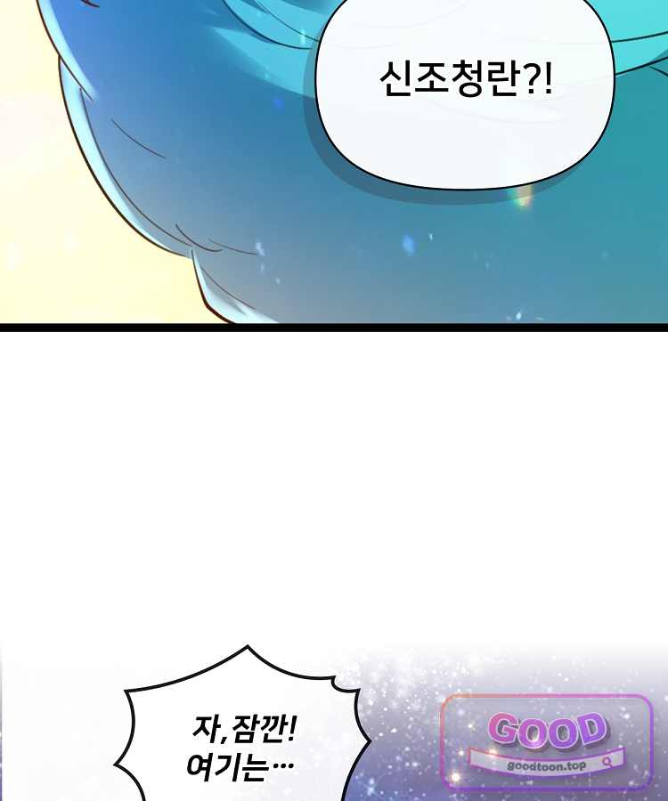 알고 보니 최강 신선 331화 54
