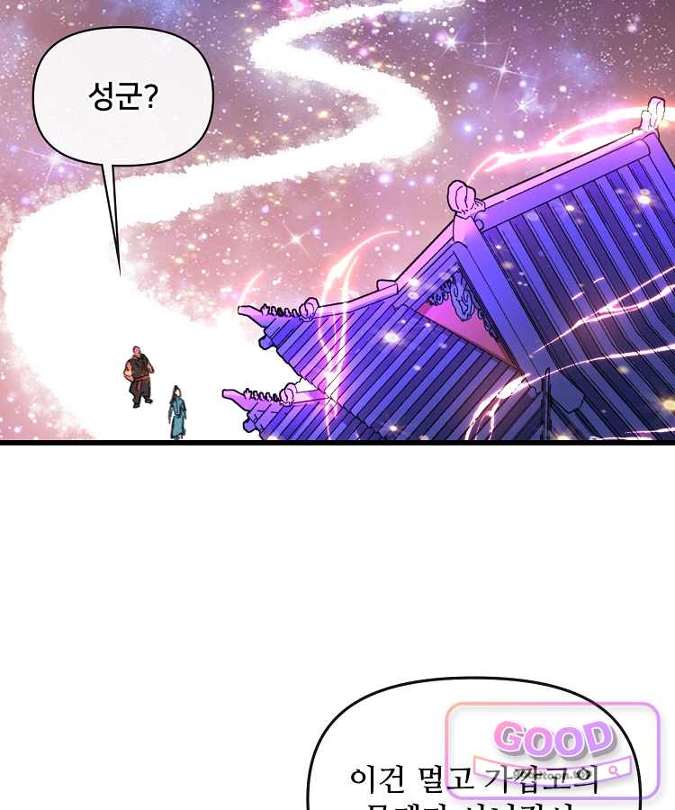 알고 보니 최강 신선 331화 61