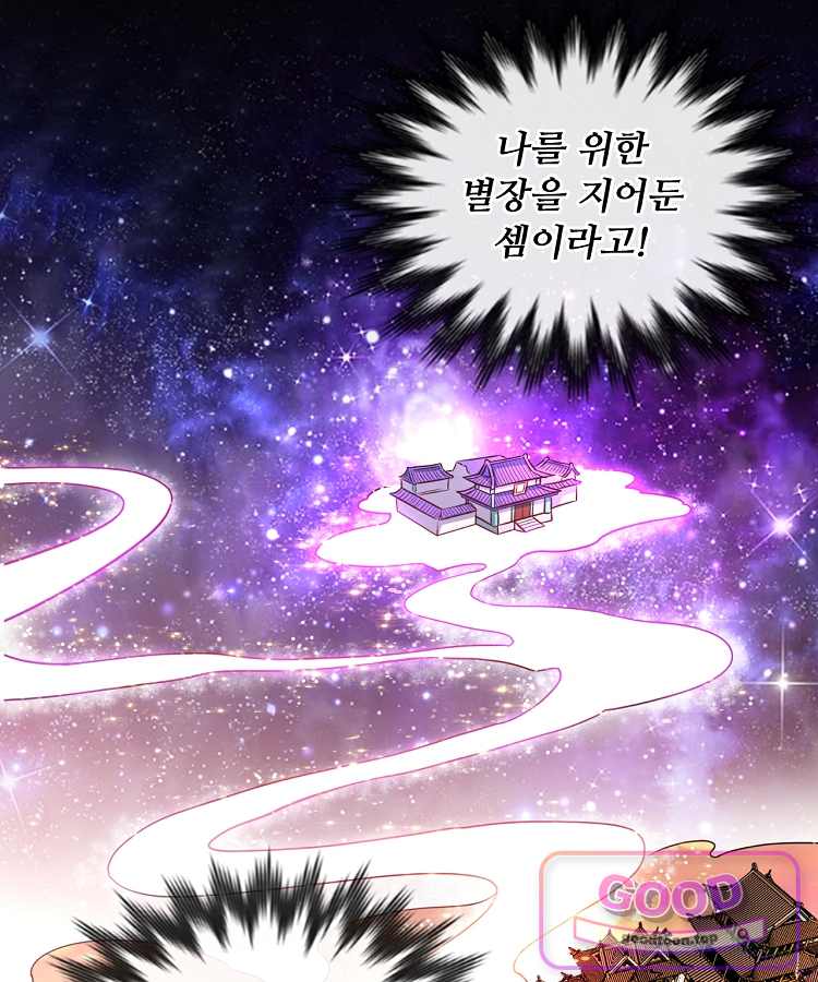 알고 보니 최강 신선 331화 63