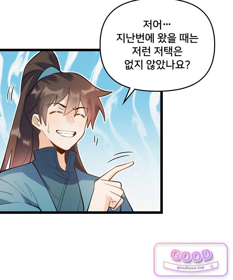 알고 보니 최강 신선 331화 66