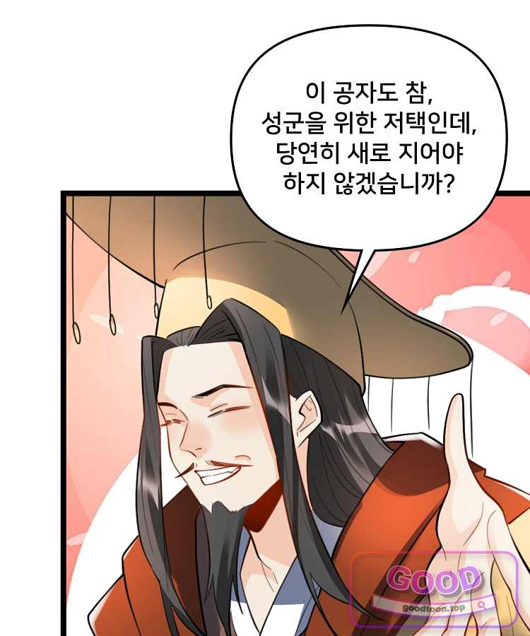 알고 보니 최강 신선 331화 67