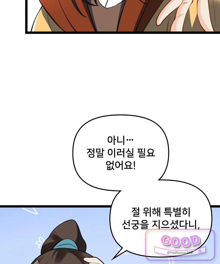 알고 보니 최강 신선 331화 68