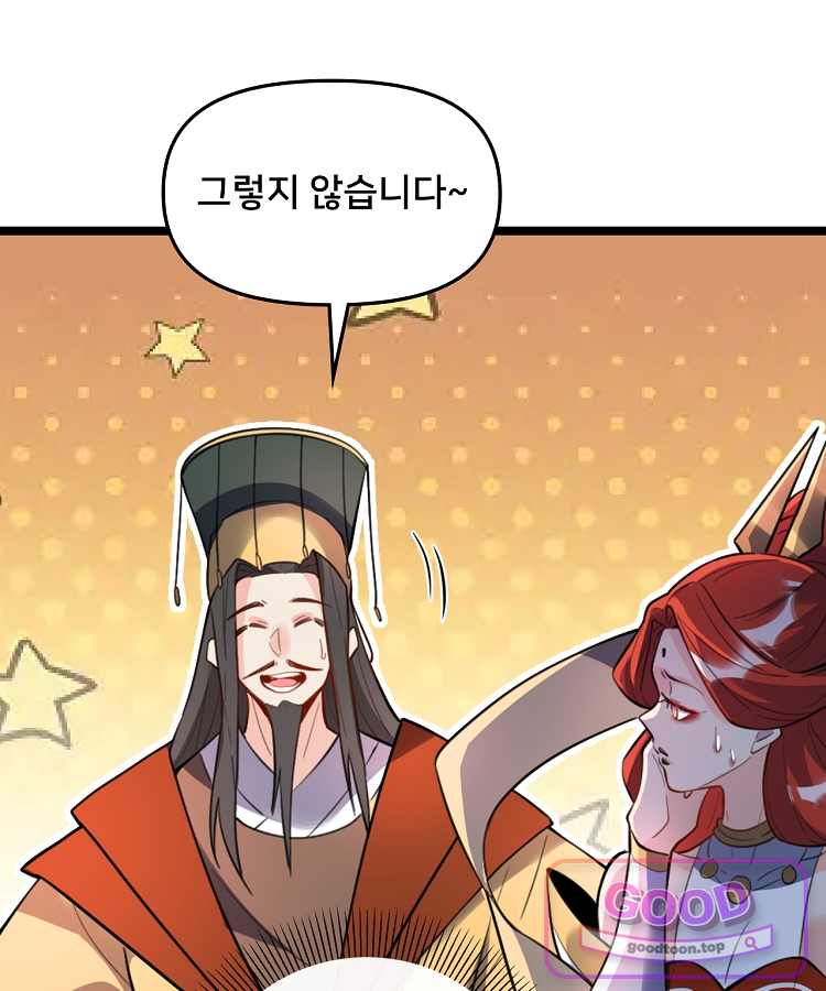 알고 보니 최강 신선 331화 70