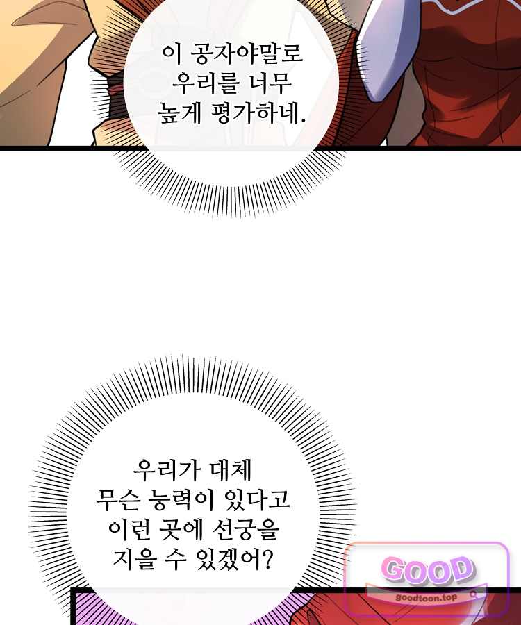 알고 보니 최강 신선 331화 71
