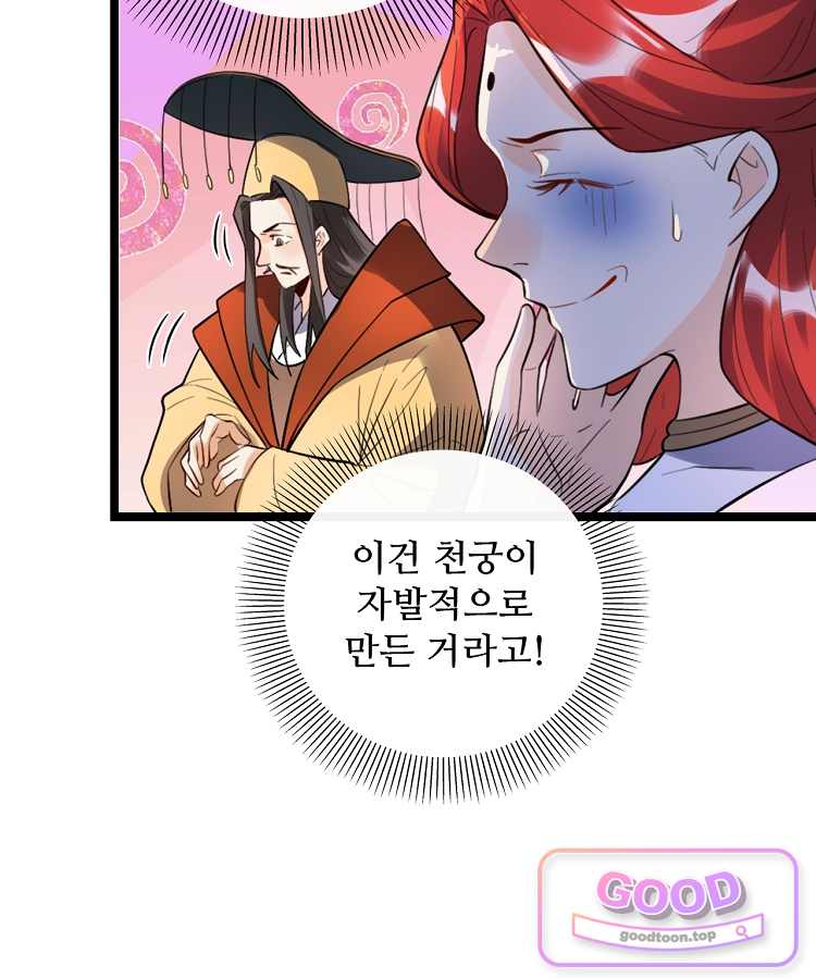 알고 보니 최강 신선 331화 72