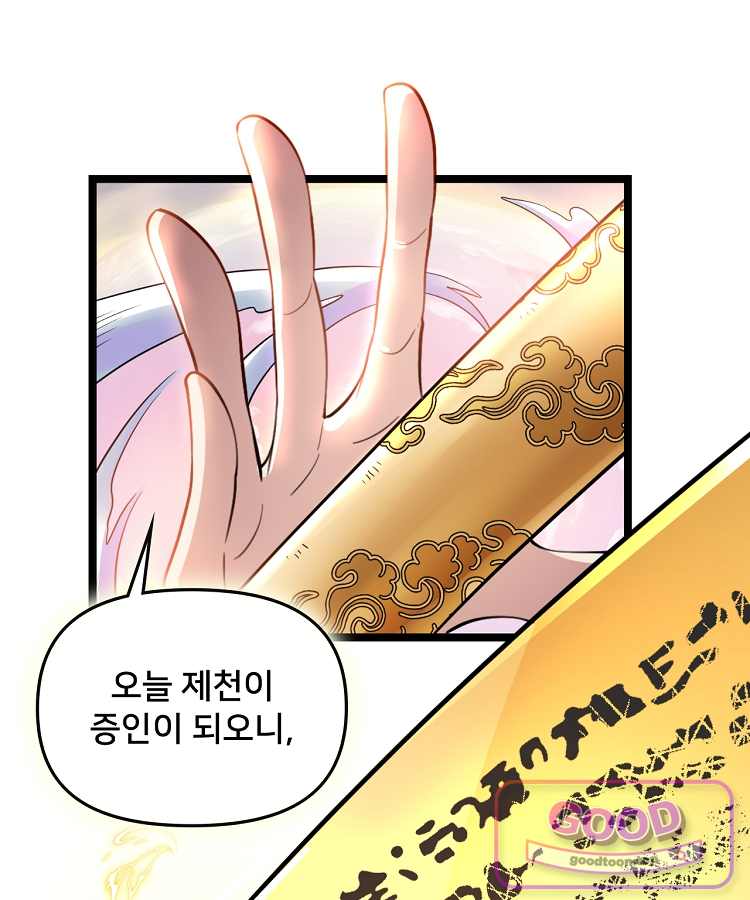 알고 보니 최강 신선 331화 73