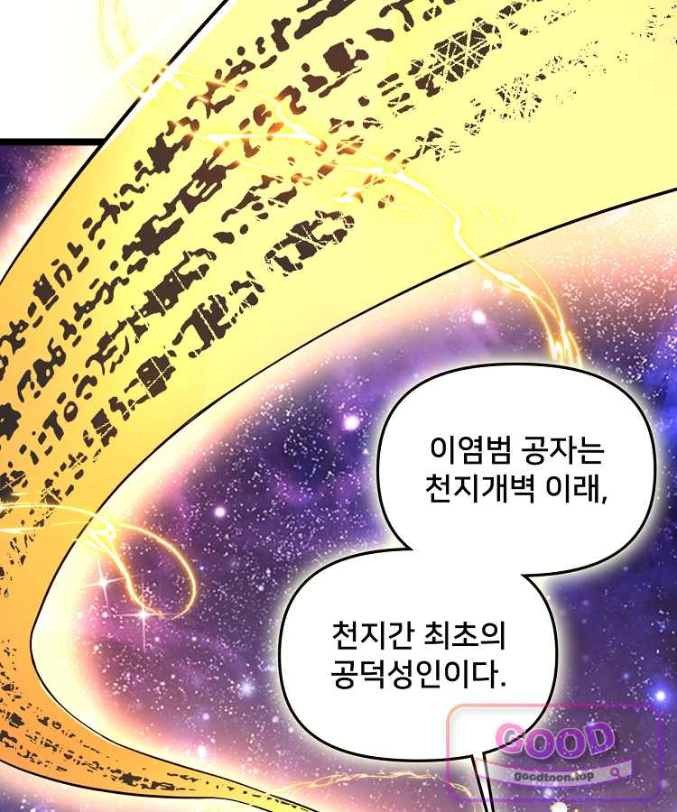 알고 보니 최강 신선 331화 74