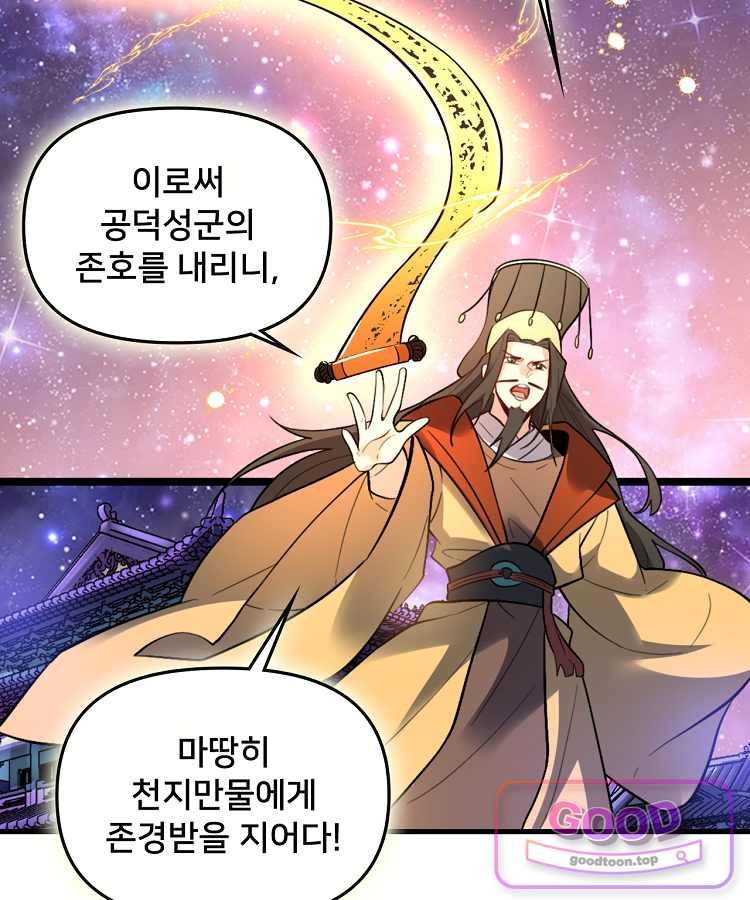 알고 보니 최강 신선 331화 75