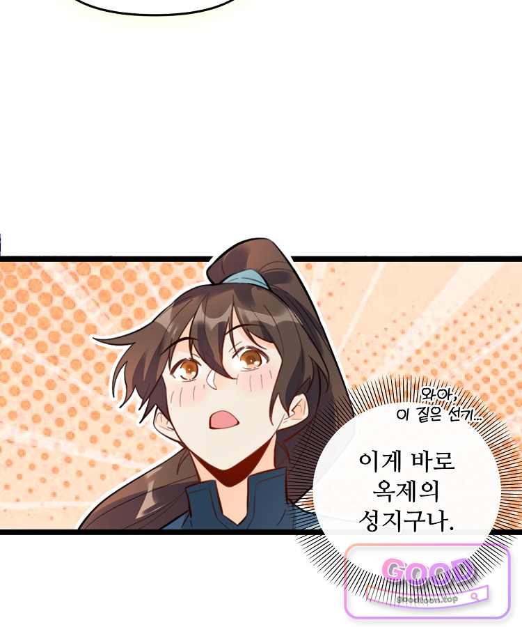 알고 보니 최강 신선 331화 76