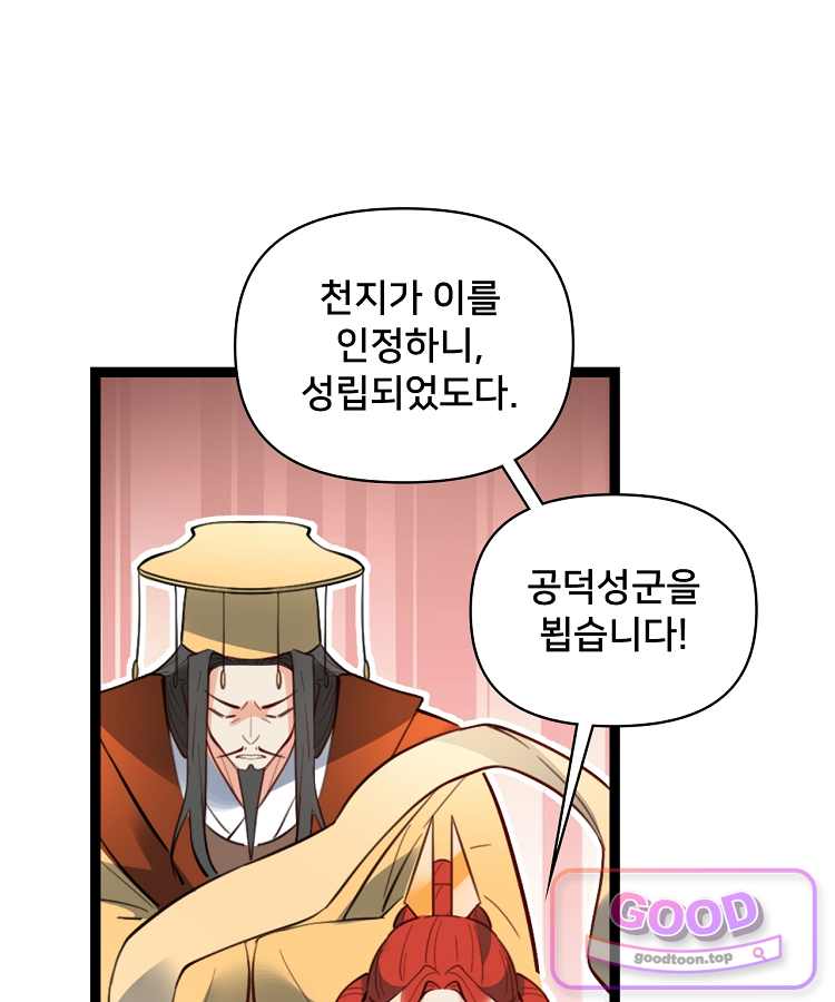 알고 보니 최강 신선 331화 77