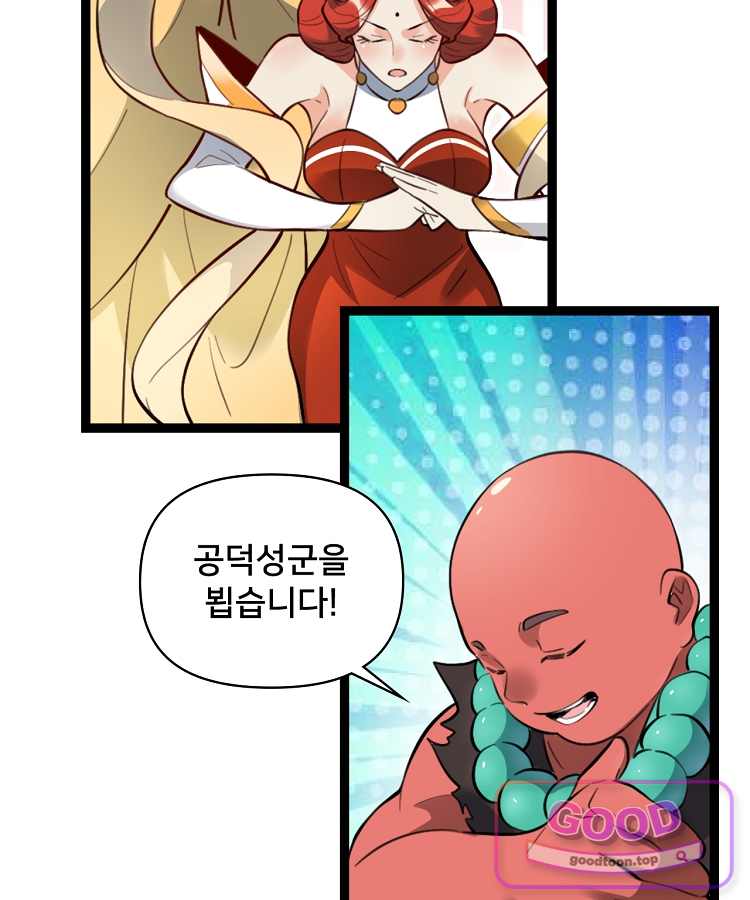 알고 보니 최강 신선 331화 78