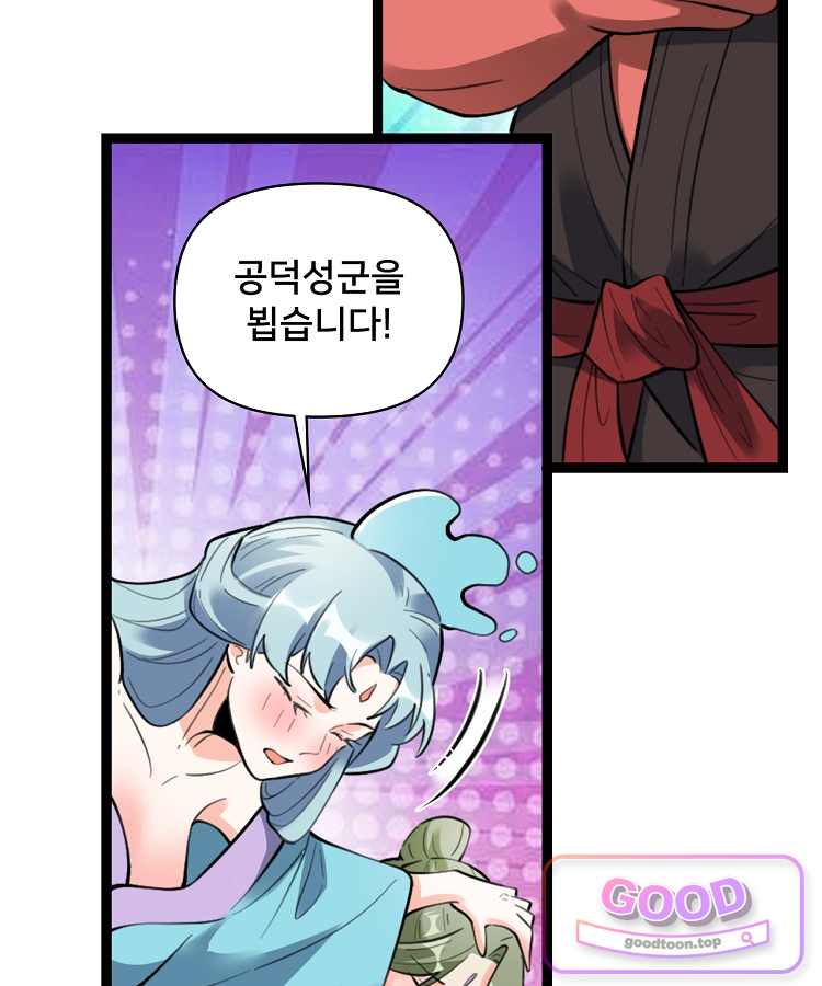 알고 보니 최강 신선 331화 79