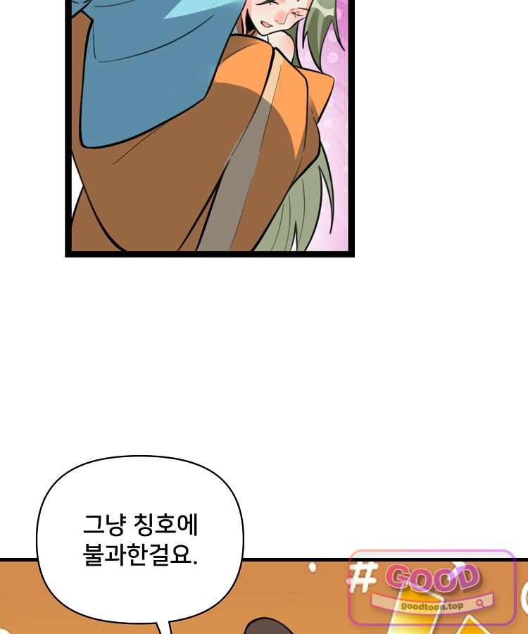 알고 보니 최강 신선 331화 80