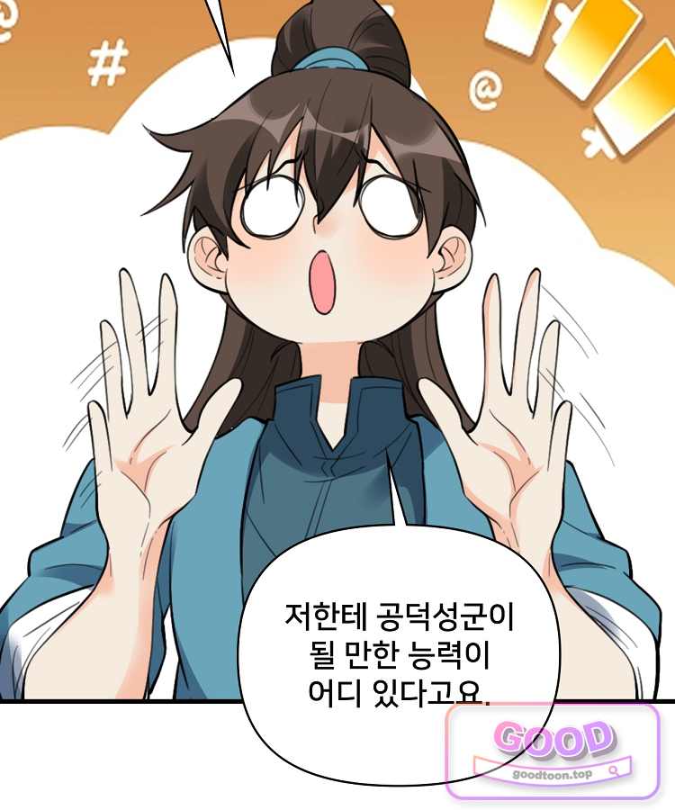 알고 보니 최강 신선 331화 81