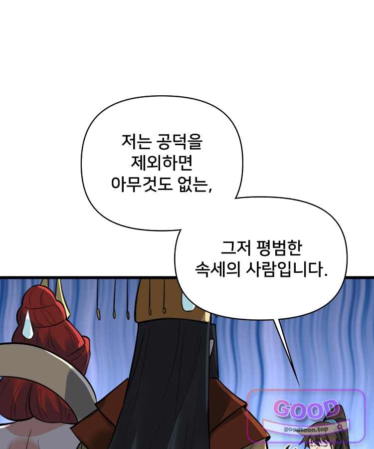 알고 보니 최강 신선 331화 82