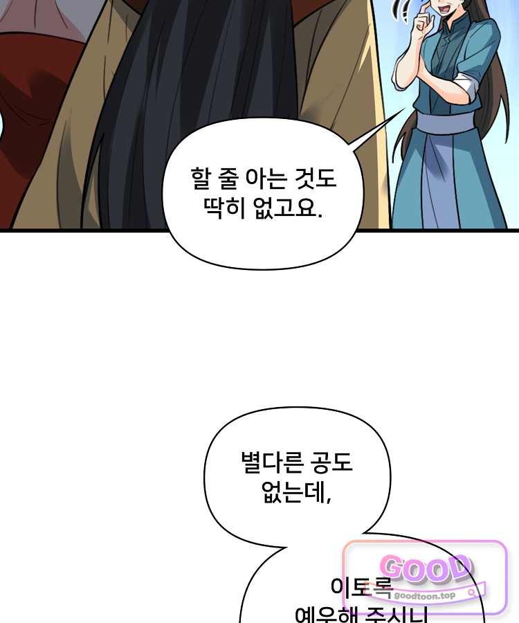 알고 보니 최강 신선 331화 83