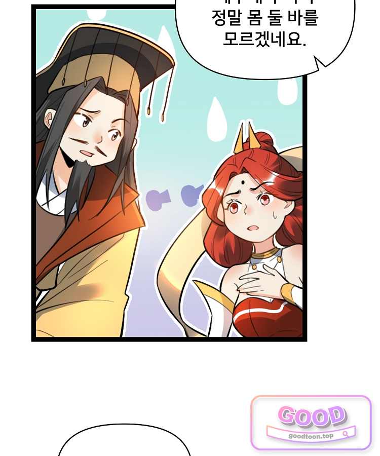 알고 보니 최강 신선 331화 84