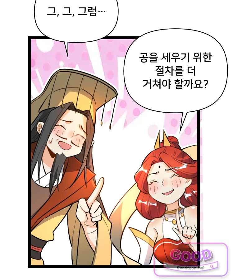 알고 보니 최강 신선 331화 85